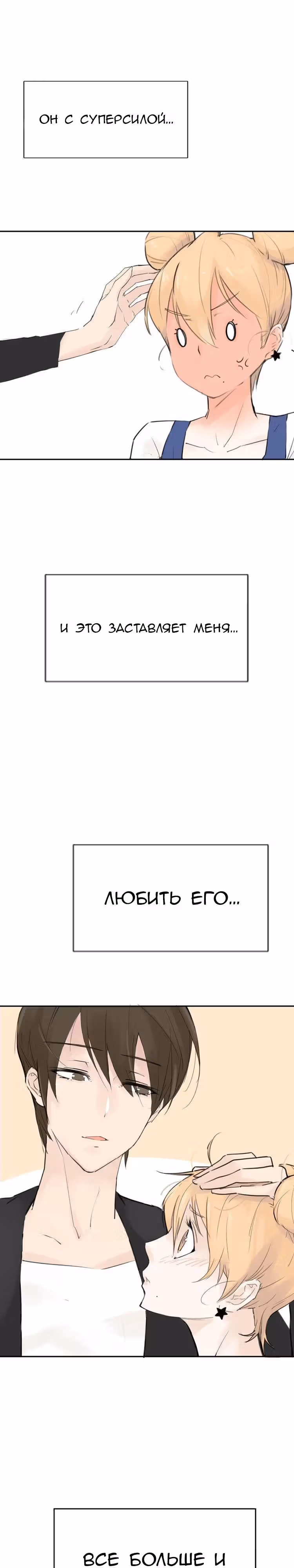 Блеск и сладость — Том 1 · Глава 0, страница 5