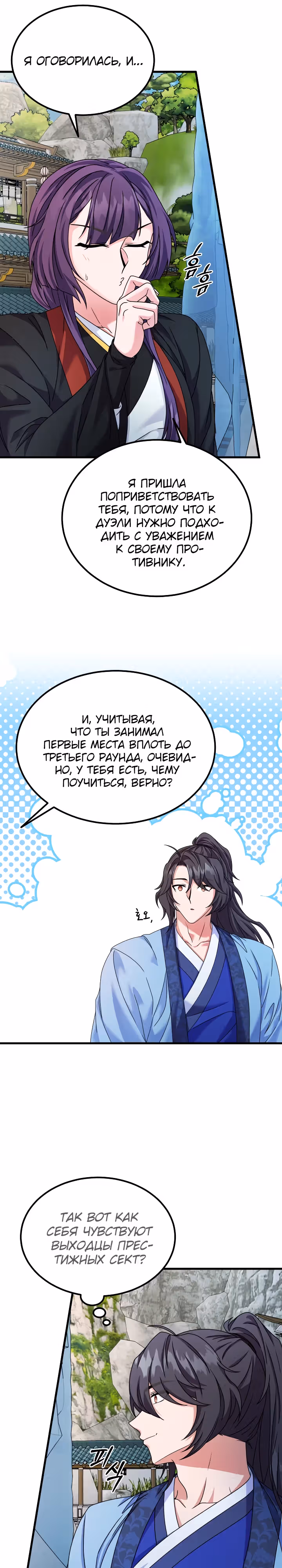 Улучшенный стиль меча — Том 1 · Глава 53, страница 16