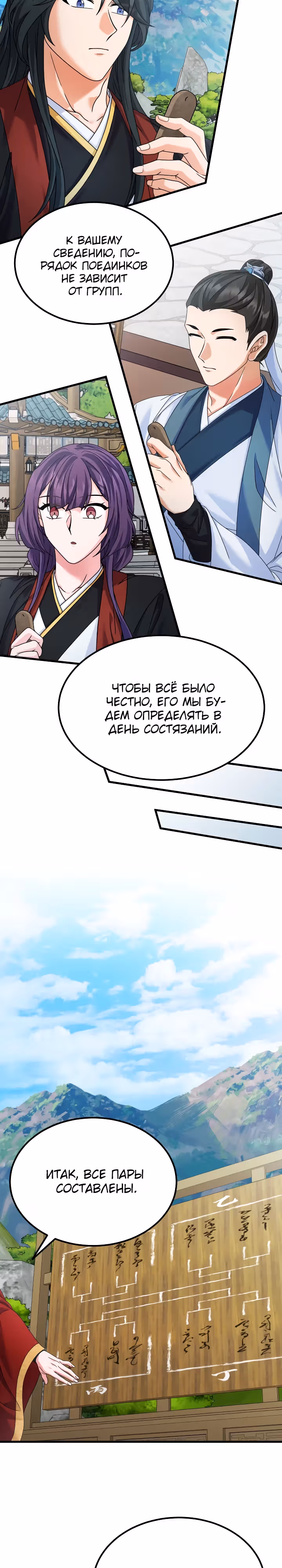 Улучшенный стиль меча — Том 1 · Глава 53, страница 7