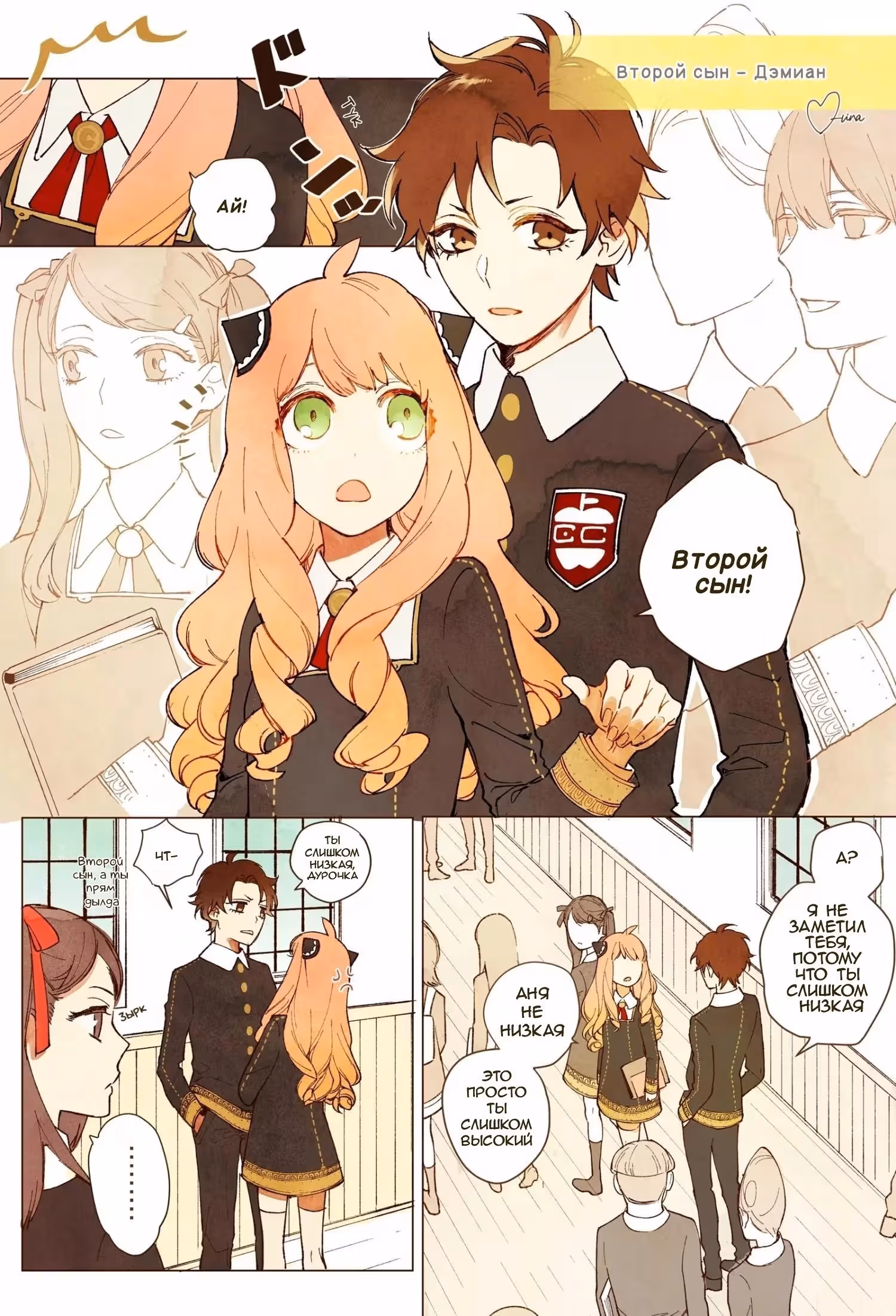 Spy Family Семья шпиона Додзинси — Том 1 · Глава 11, страница 1