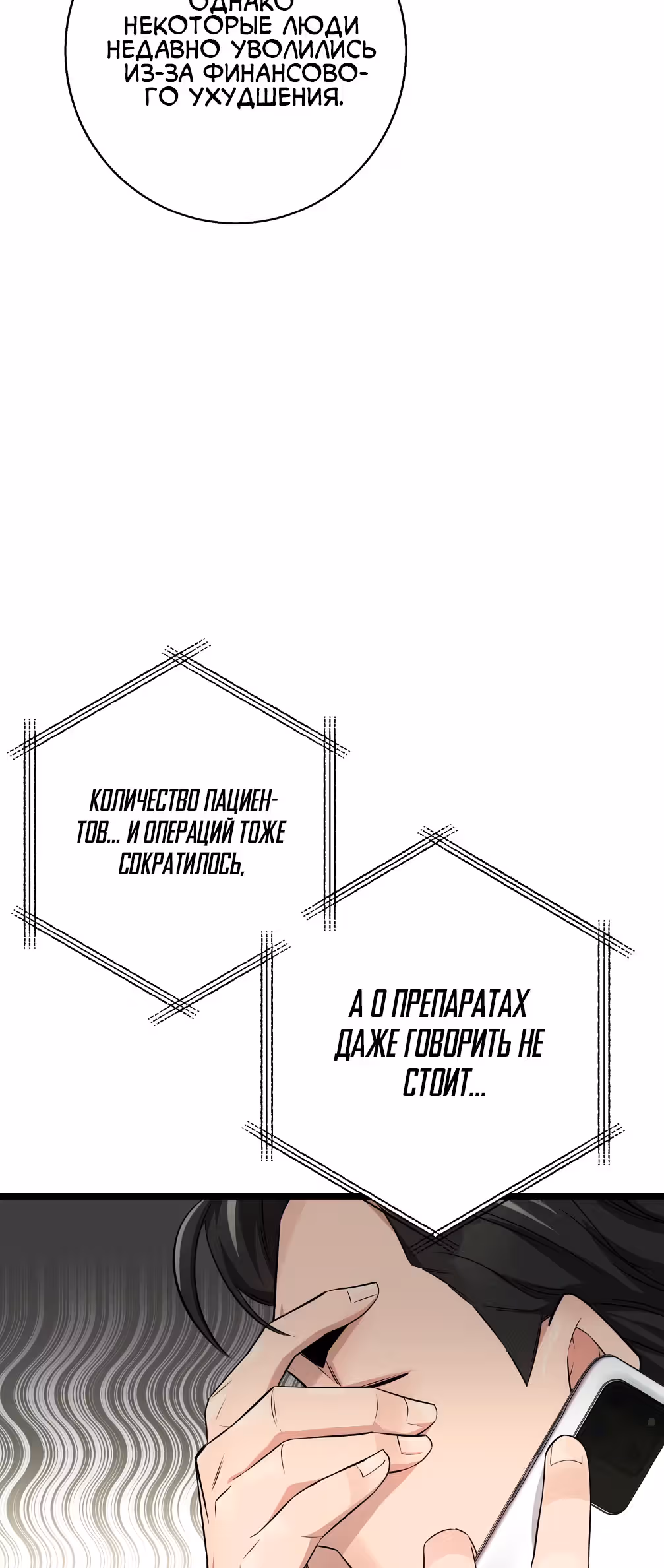 Я стал гениальным продавцом — Том 1 · Глава 16, страница 32