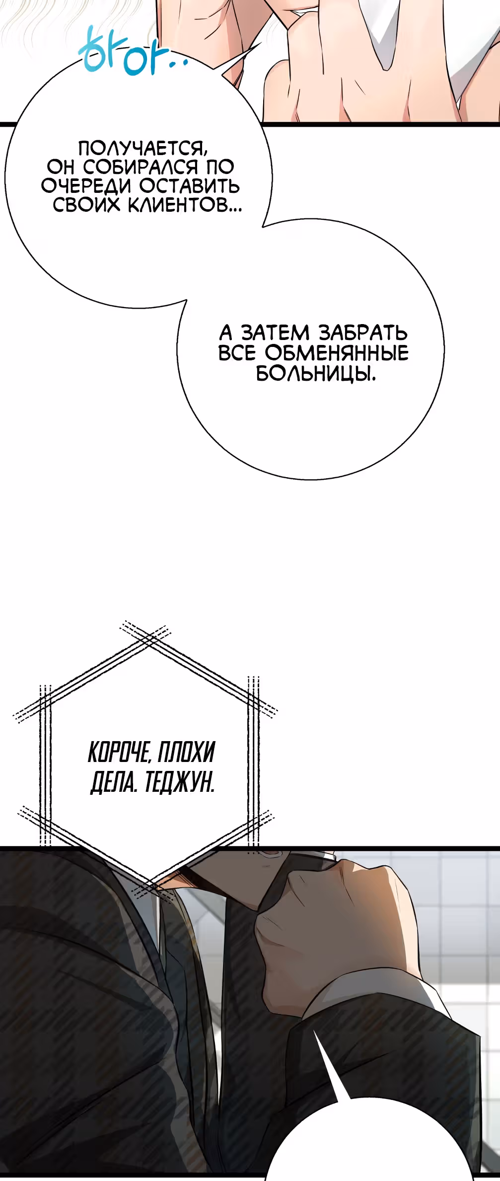 Я стал гениальным продавцом — Том 1 · Глава 16, страница 33