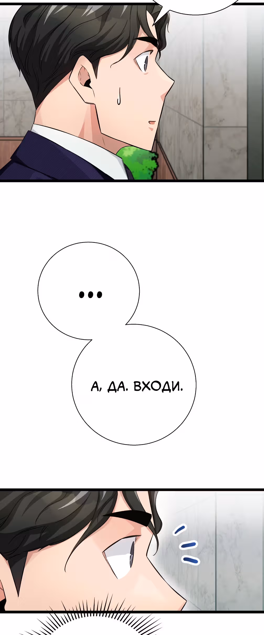 Я стал гениальным продавцом — Том 1 · Глава 16, страница 47