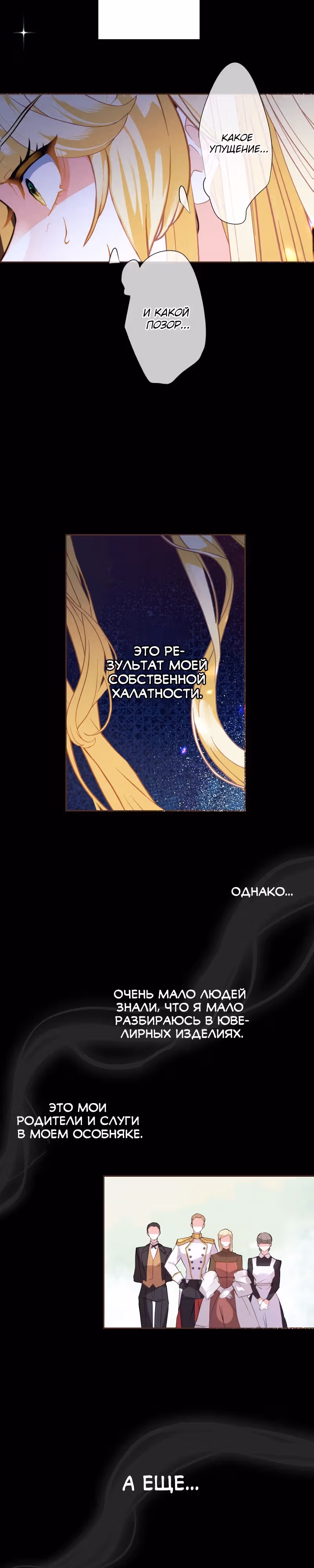 Ложно обвиненная злодейка — Том 1 · Глава 2, страница 12