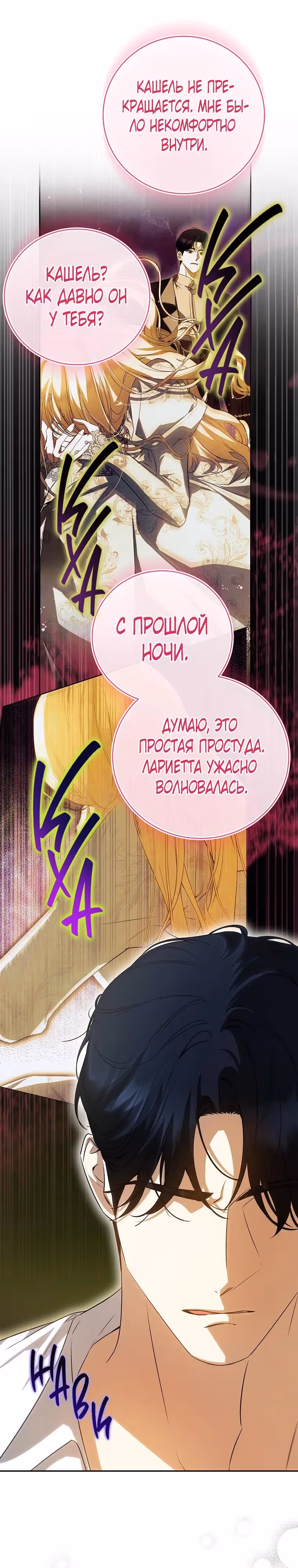 Похоже, я где-то переродилась — Том 2 · Глава 41, страница 11