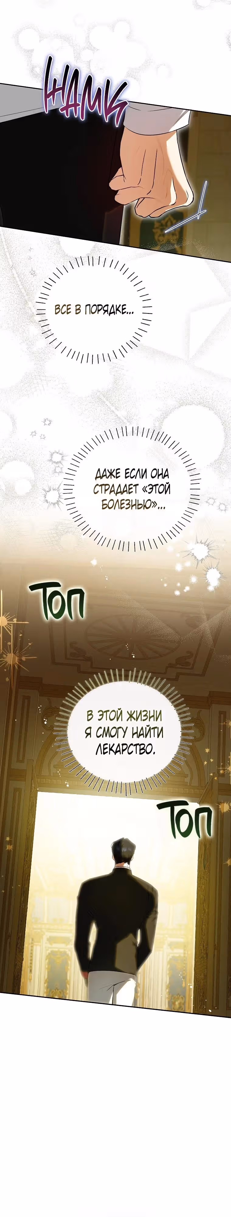 Похоже, я где-то переродилась — Том 2 · Глава 41, страница 12