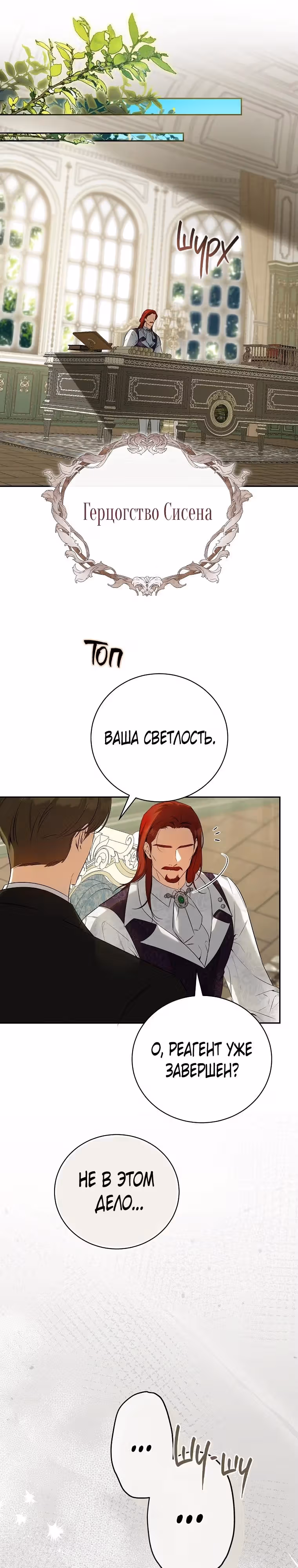 Похоже, я где-то переродилась — Том 2 · Глава 41, страница 13