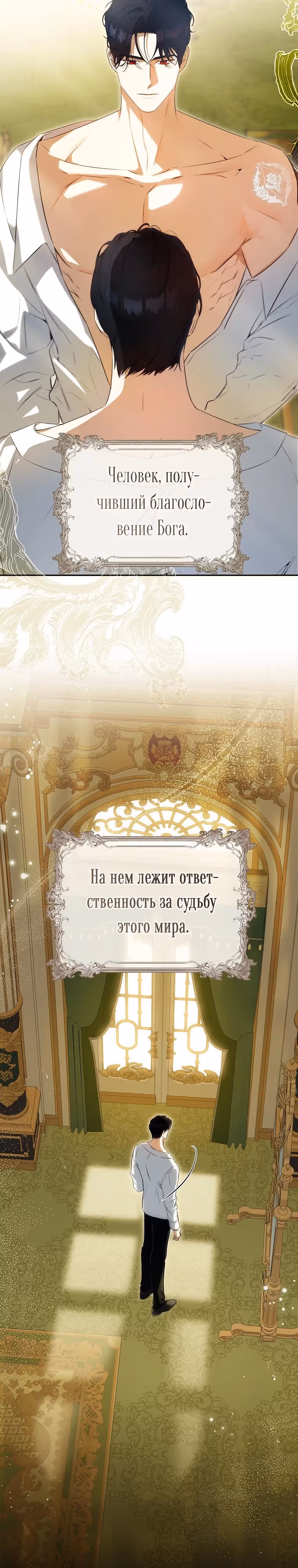 Похоже, я где-то переродилась — Том 2 · Глава 41, страница 3
