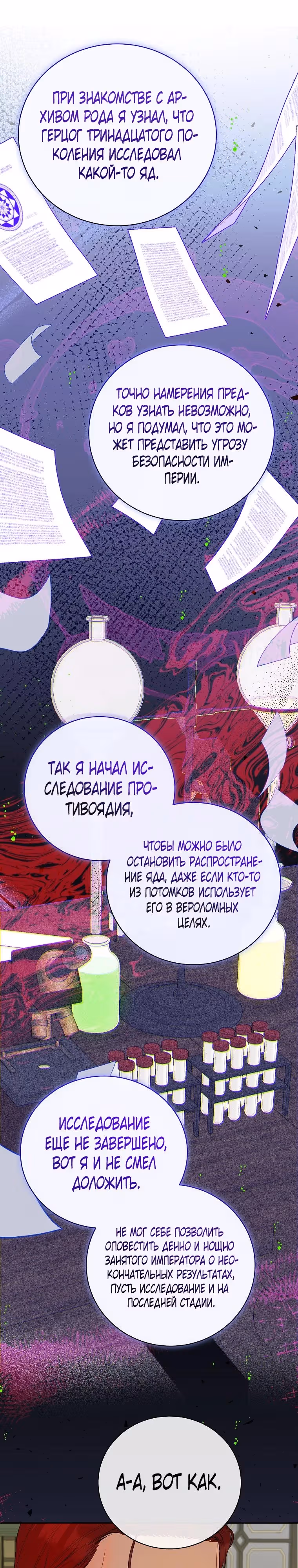 Похоже, я где-то переродилась — Том 2 · Глава 41, страница 22