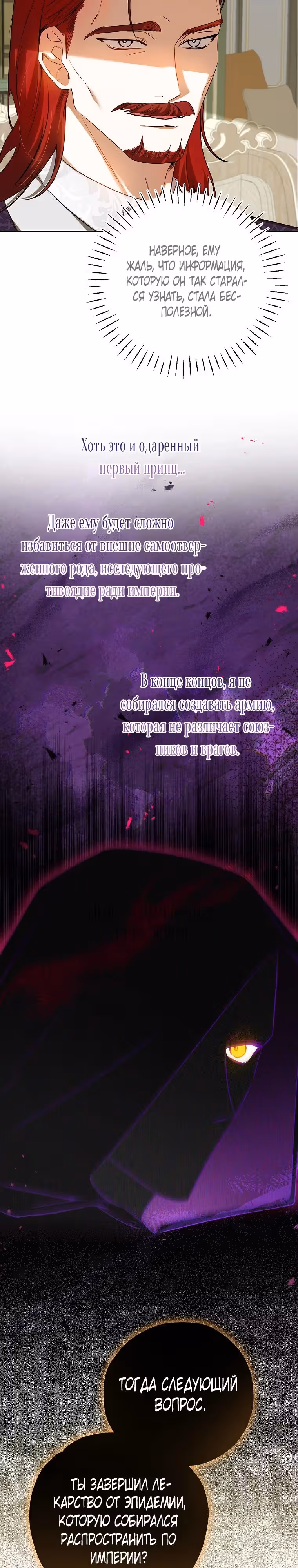 Похоже, я где-то переродилась — Том 2 · Глава 41, страница 23