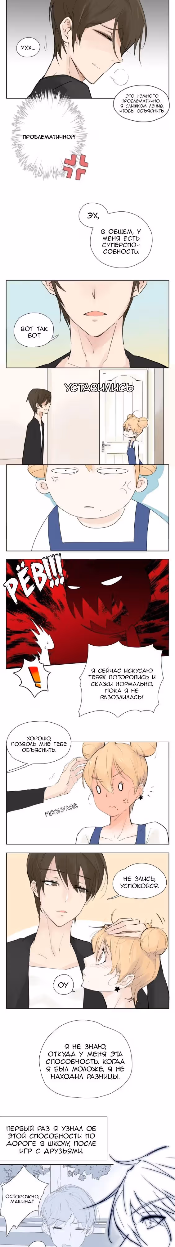 Блеск и сладость — Том 1 · Глава 2, страница 3
