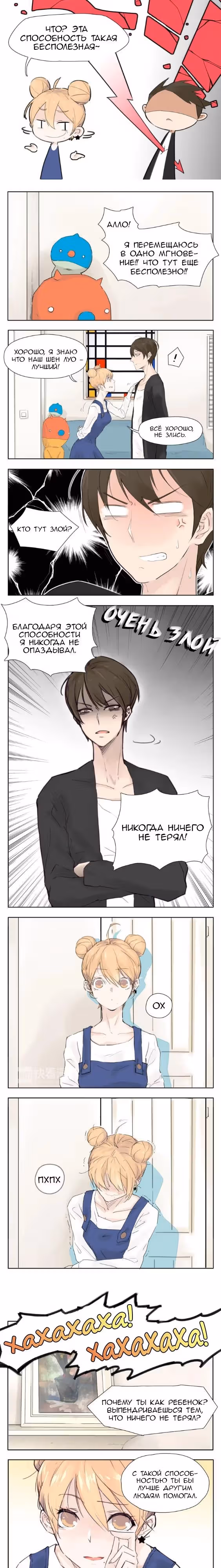Блеск и сладость — Том 1 · Глава 2, страница 6