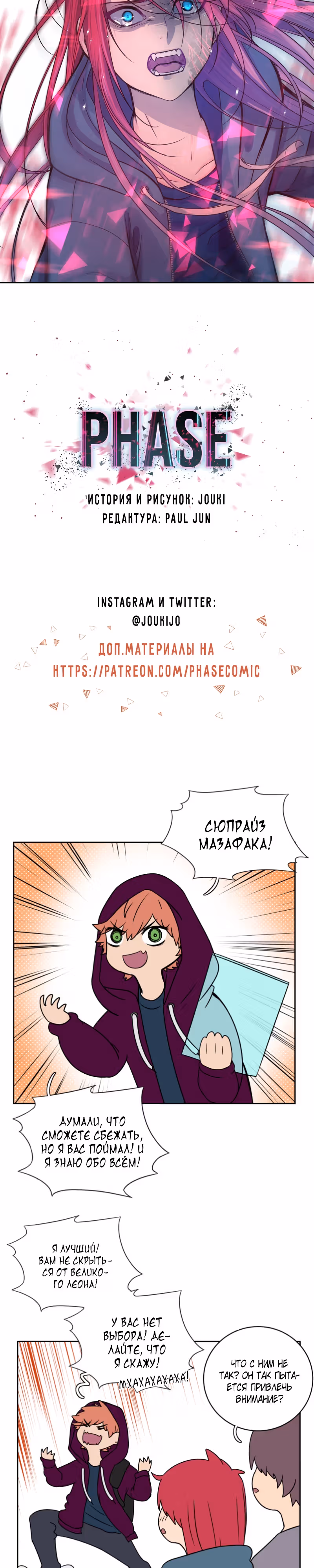 Фаза (Перезапуск) — Том 1 · Глава 34, страница 29