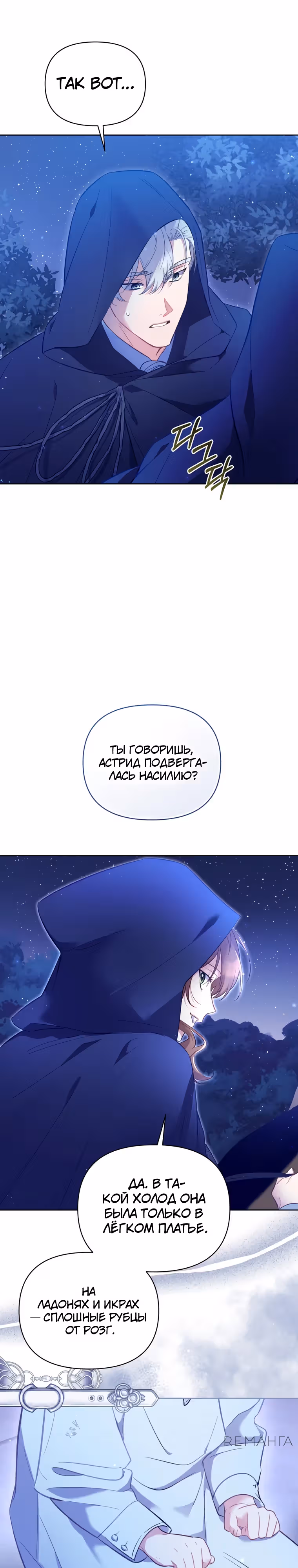 Не волнуйтесь, этот фиктивный брак заключён по обоюдному согласию — Том 1 · Глава 27, страница 20