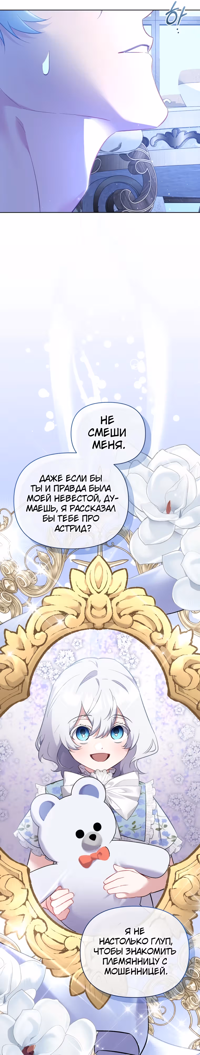 Не волнуйтесь, этот фиктивный брак заключён по обоюдному согласию — Том 1 · Глава 27, страница 9