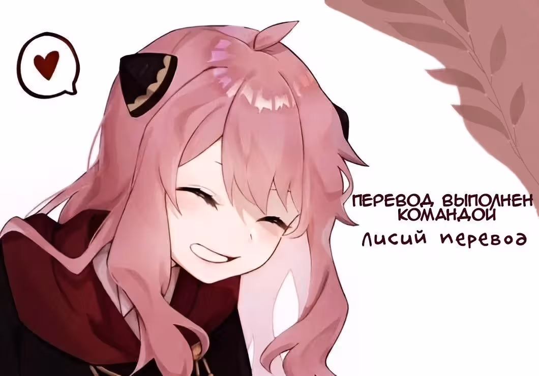 Spy Family Семья шпиона Додзинси — Том 1 · Глава 17, страница 3