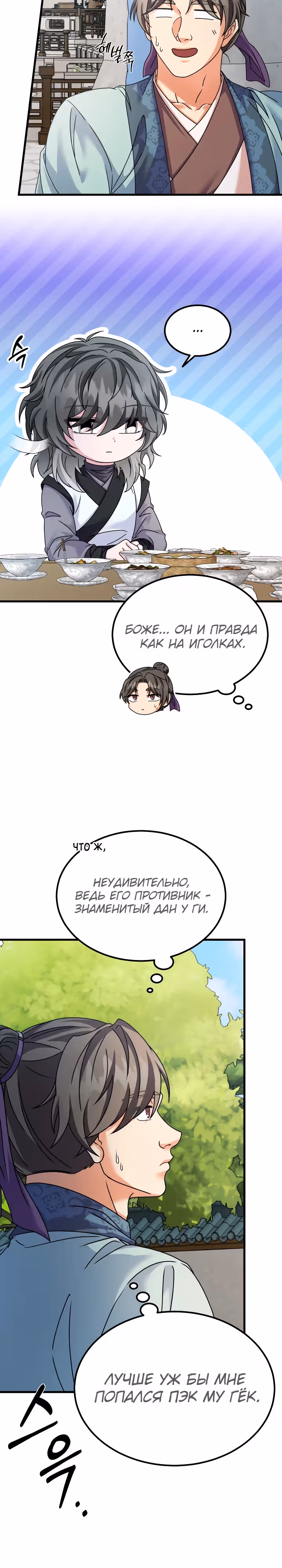 Улучшенный стиль меча — Том 1 · Глава 54, страница 2