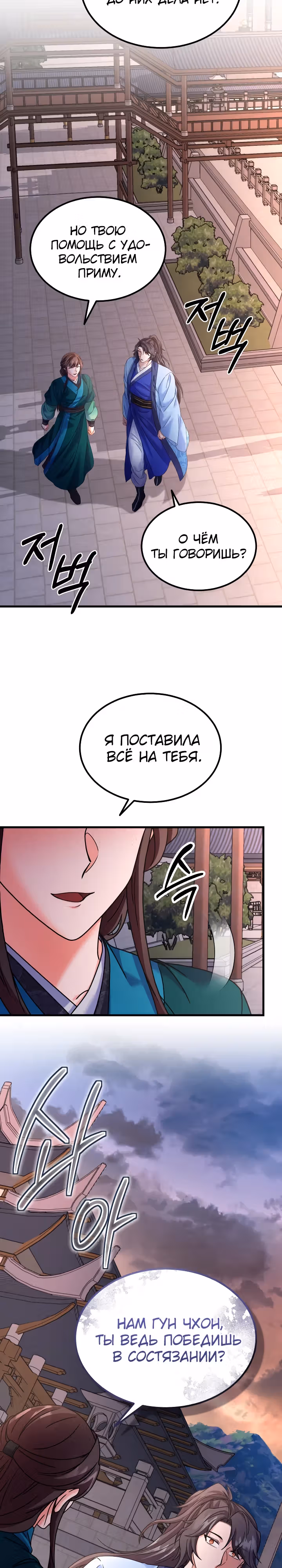 Улучшенный стиль меча — Том 1 · Глава 54, страница 13
