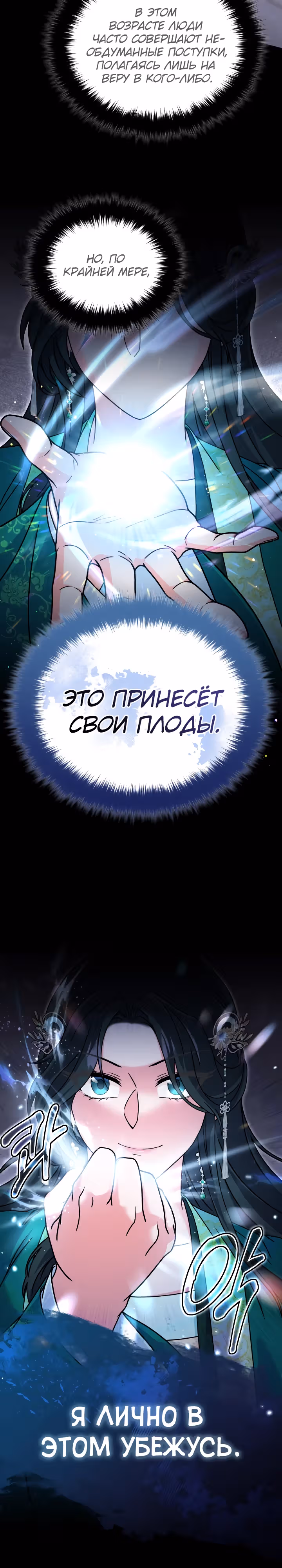 Улучшенный стиль меча — Том 1 · Глава 54, страница 20