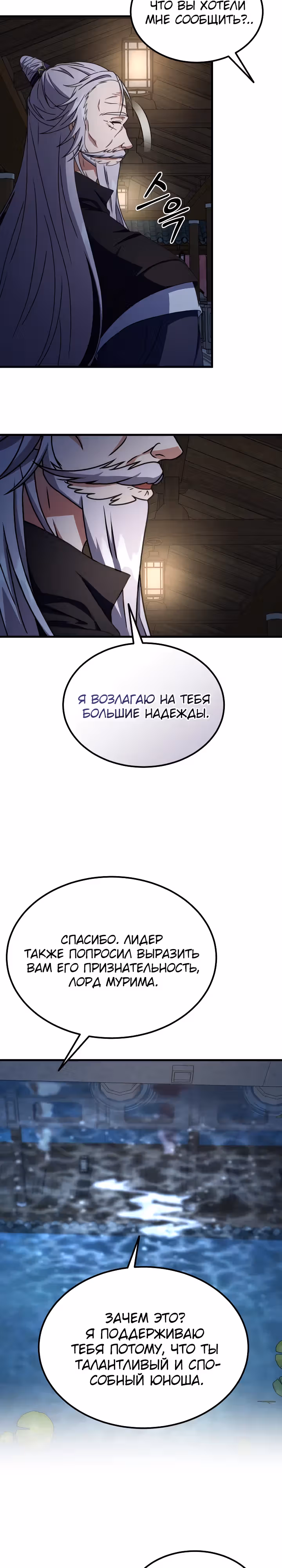 Улучшенный стиль меча — Том 1 · Глава 54, страница 24