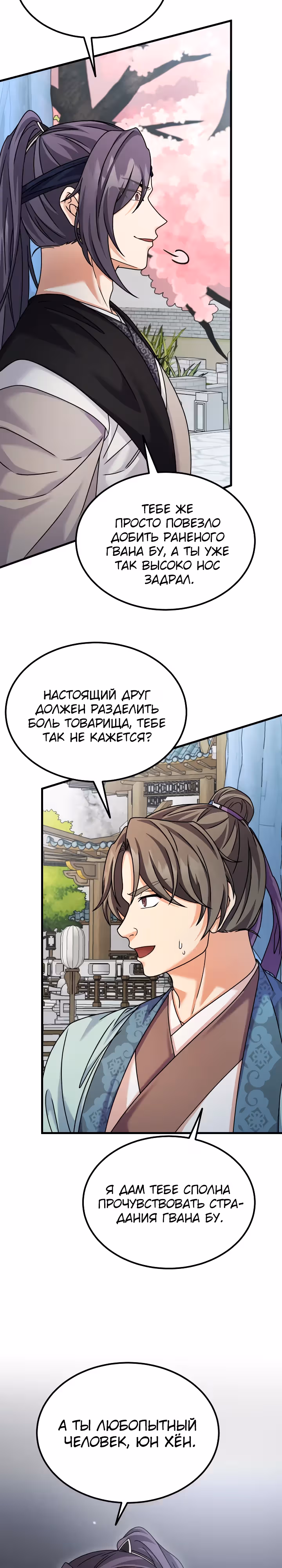 Улучшенный стиль меча — Том 1 · Глава 54, страница 5
