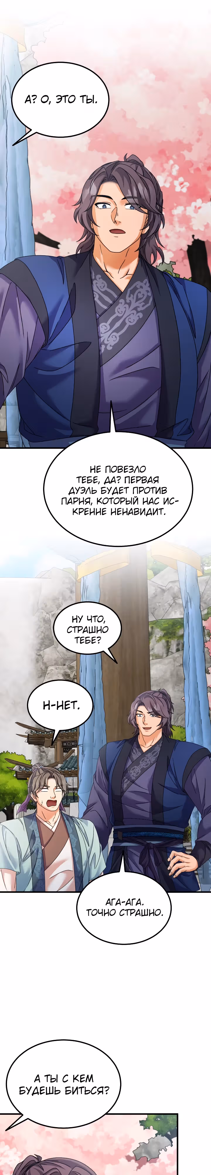 Улучшенный стиль меча — Том 1 · Глава 54, страница 8