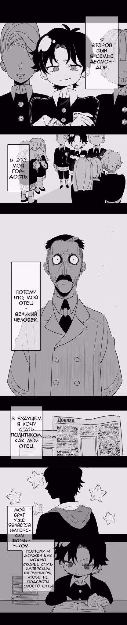 Spy Family Семья шпиона Додзинси — Том 1 · Глава 18, страница 2