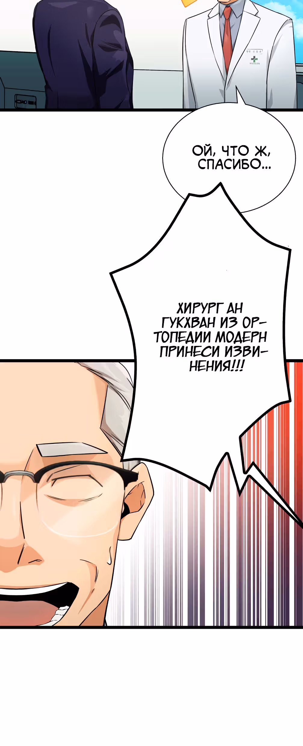 Я стал гениальным продавцом — Том 1 · Глава 17, страница 30