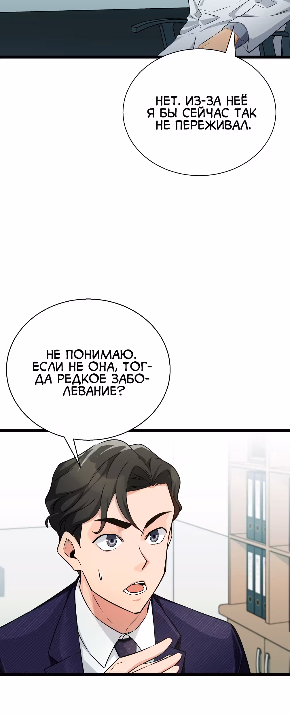 Я стал гениальным продавцом — Том 1 · Глава 17, страница 34