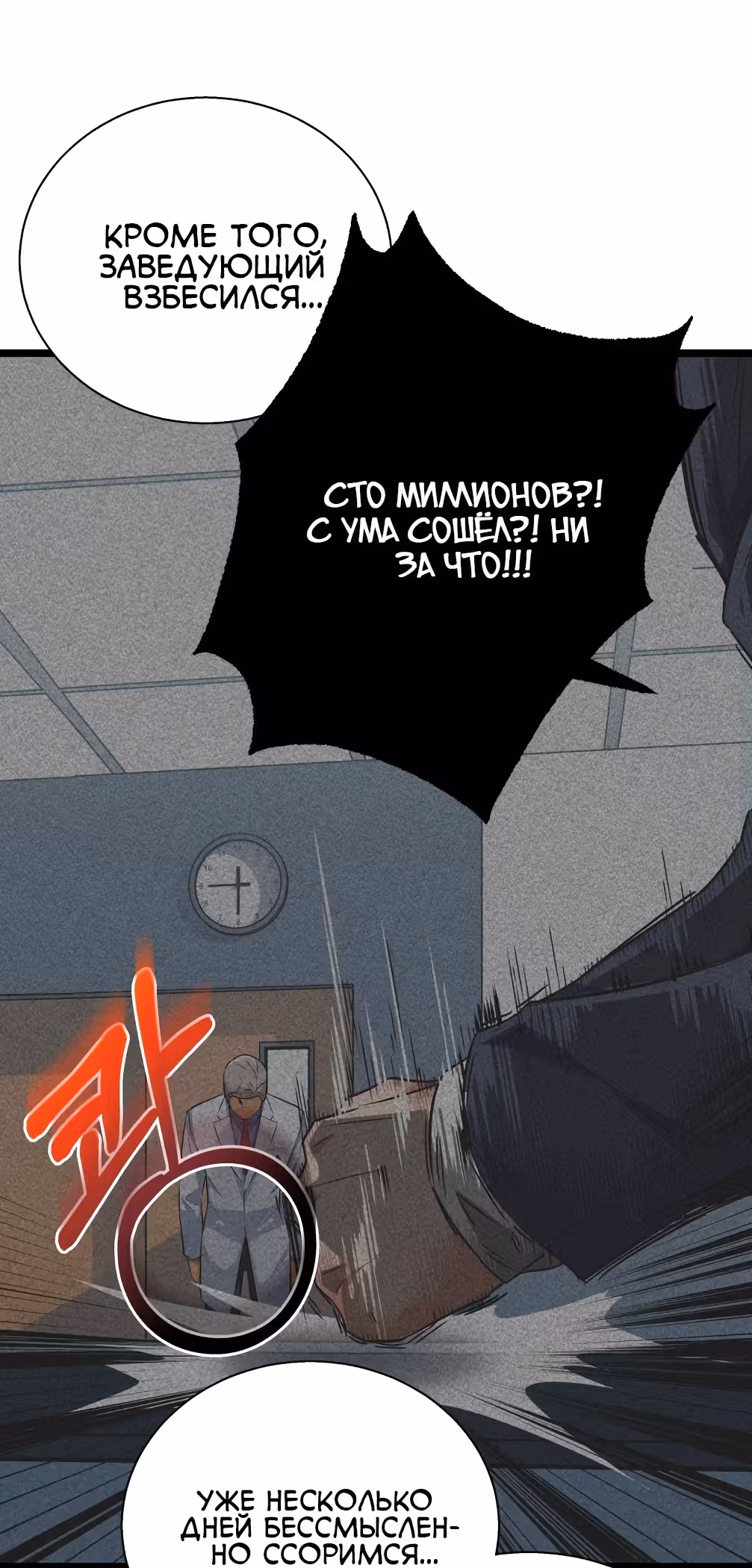 Я стал гениальным продавцом — Том 1 · Глава 17, страница 43