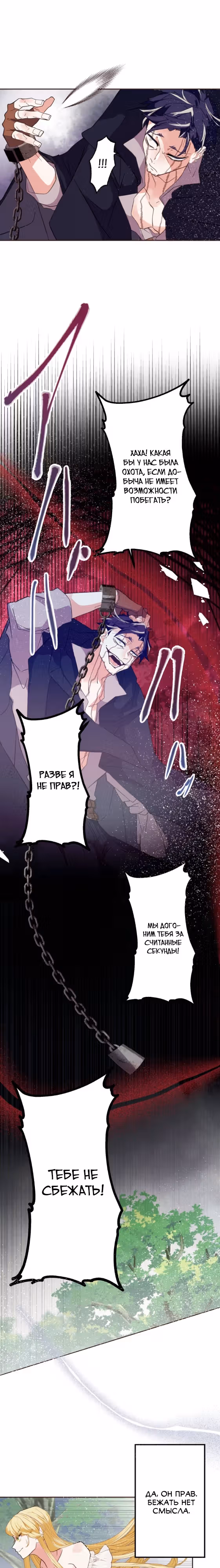 Ложно обвиненная злодейка — Том 1 · Глава 3, страница 16