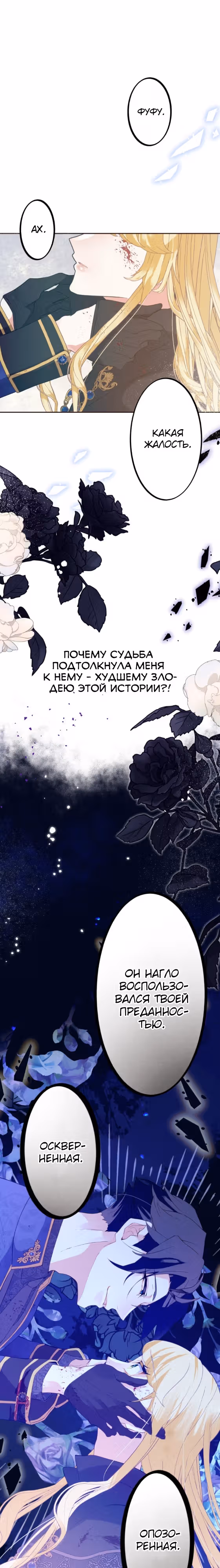 Ложно обвиненная злодейка — Том 1 · Глава 3, страница 28