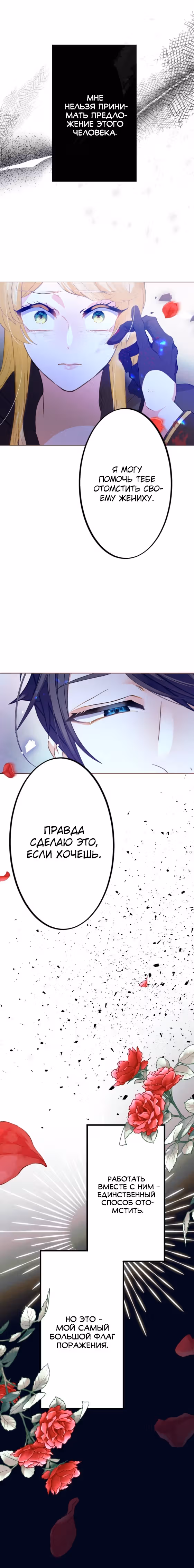 Ложно обвиненная злодейка — Том 1 · Глава 3, страница 30