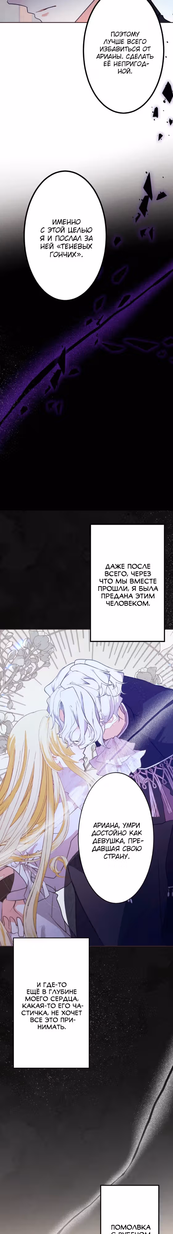 Ложно обвиненная злодейка — Том 1 · Глава 3, страница 8