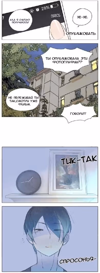 Блеск и сладость — Том 1 · Глава 3, страница 11