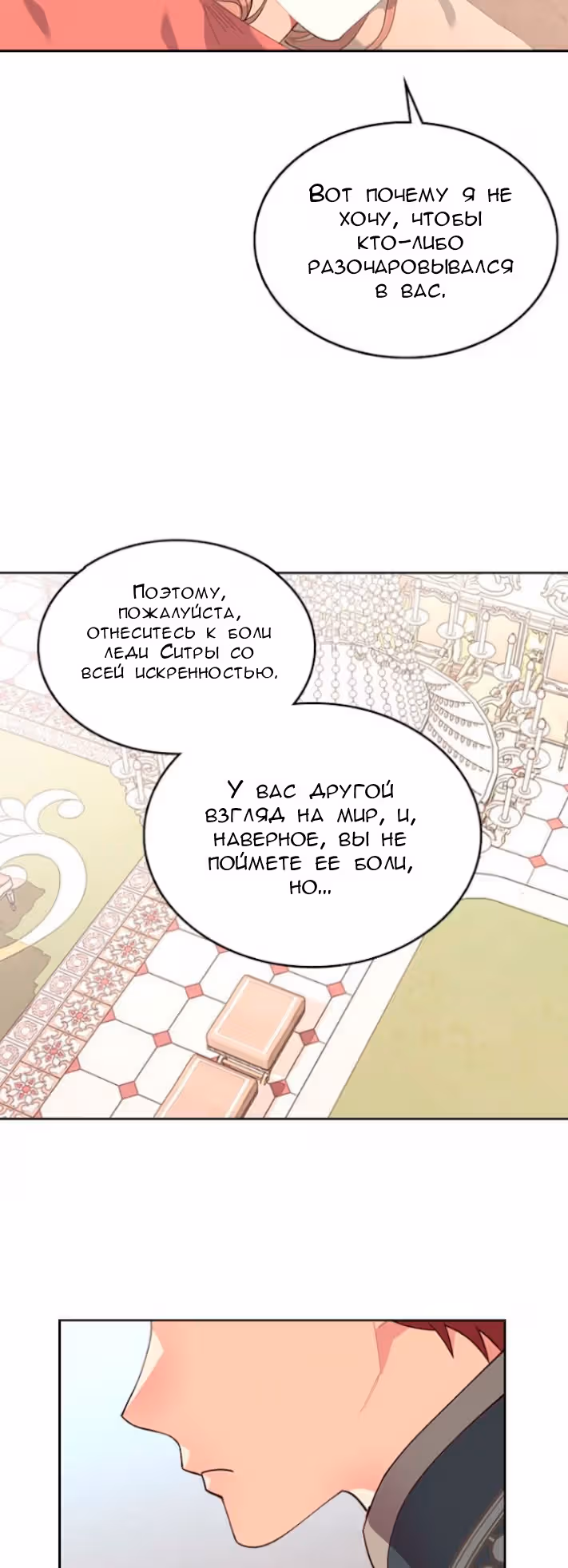 Император и девушка рыцарь — Том 2 · Глава 92, страница 31