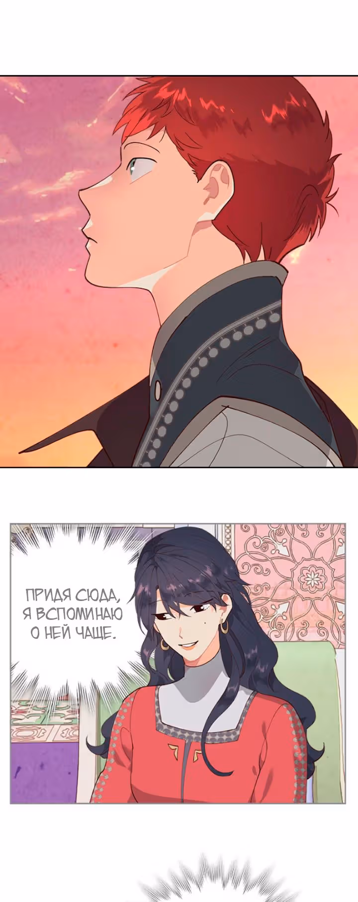 Император и девушка рыцарь — Том 2 · Глава 92, страница 36