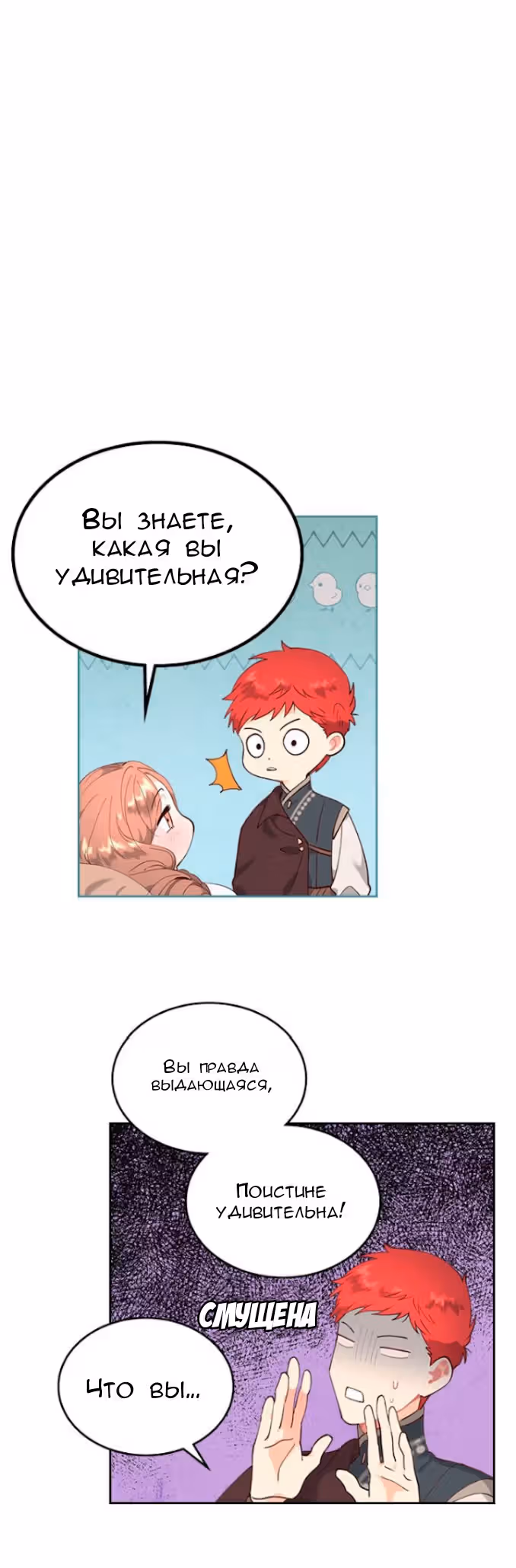 Император и девушка рыцарь — Том 2 · Глава 92, страница 7