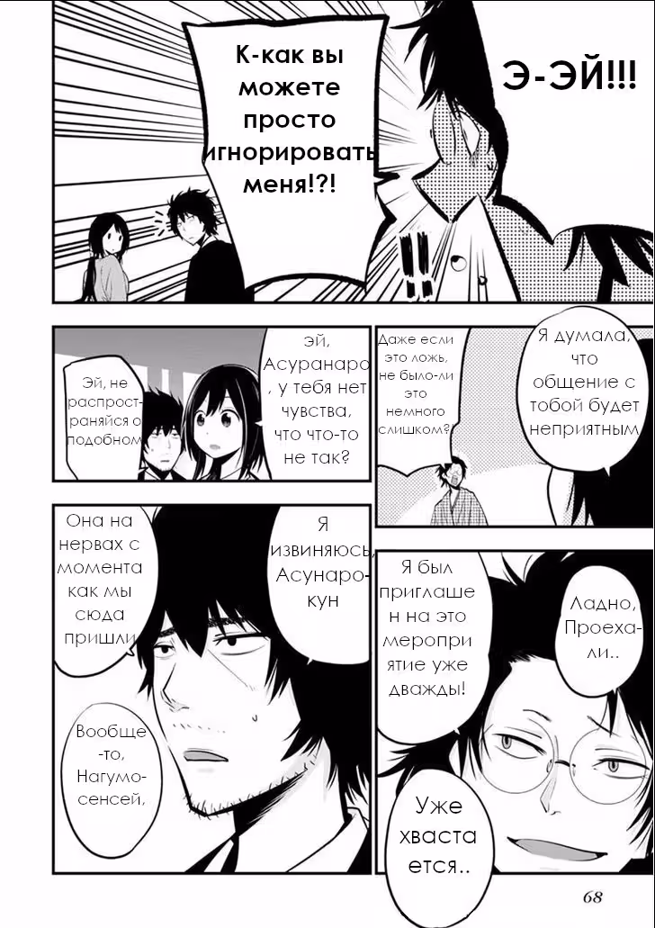 Вообще ничего не поделаешь с нынешними детективами — Том 2 · Глава 8, страница 12