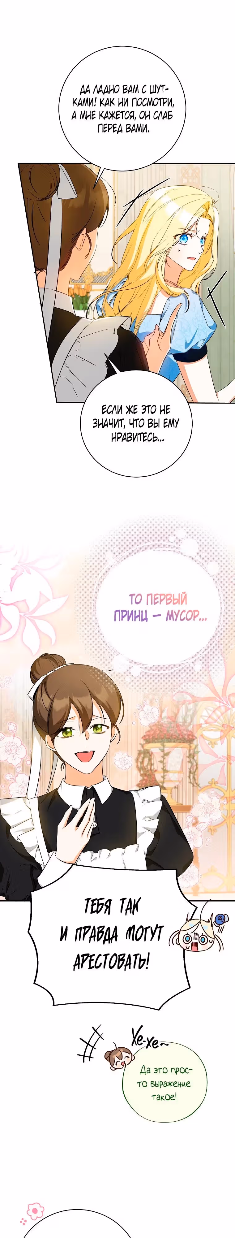Похоже, я где-то переродилась — Том 2 · Глава 42, страница 21