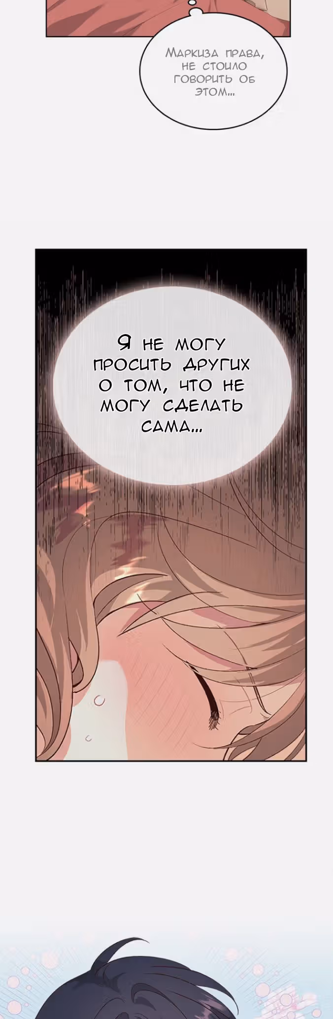 Император и девушка рыцарь — Том 2 · Глава 93, страница 12