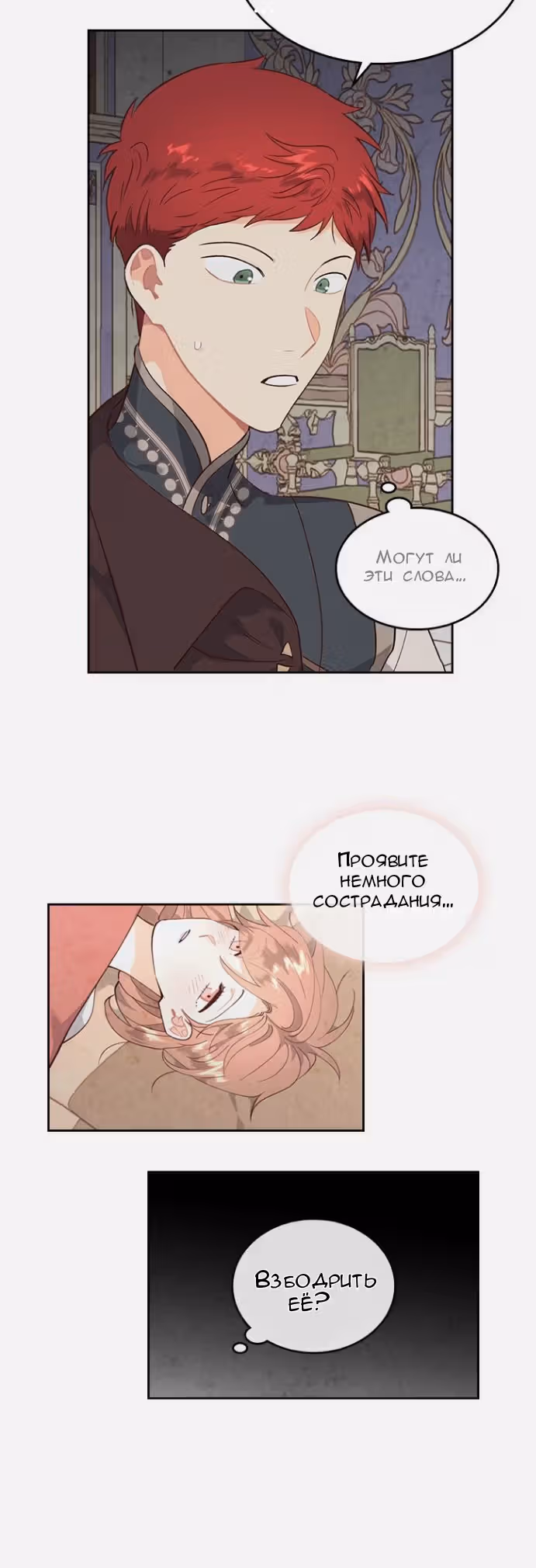 Император и девушка рыцарь — Том 2 · Глава 93, страница 18
