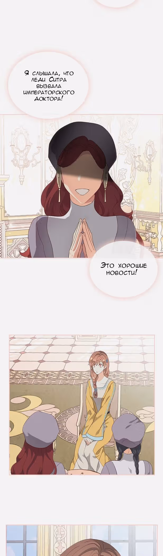 Император и девушка рыцарь — Том 2 · Глава 93, страница 3