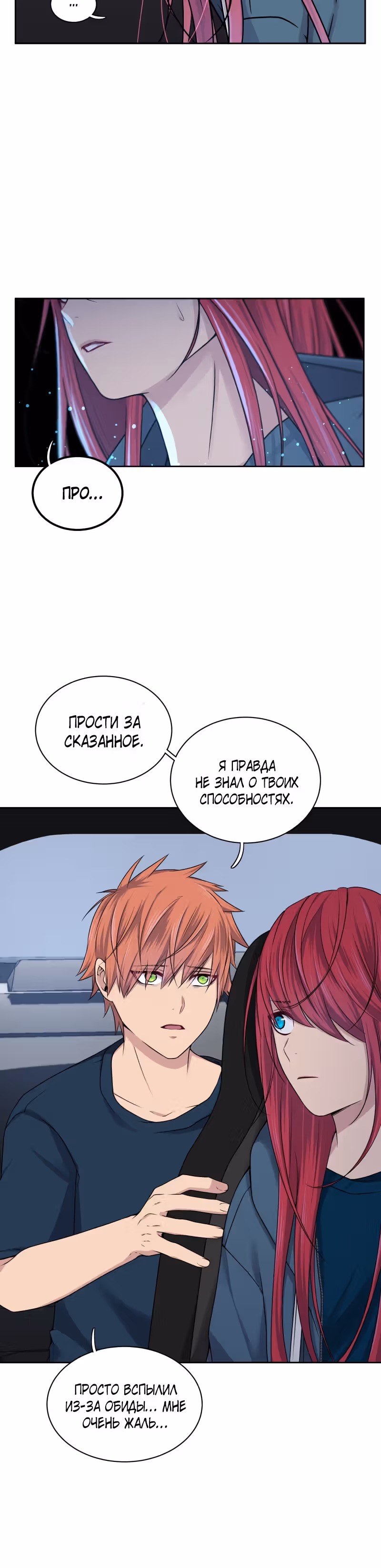 Фаза (Перезапуск) — Том 1 · Глава 36, страница 21