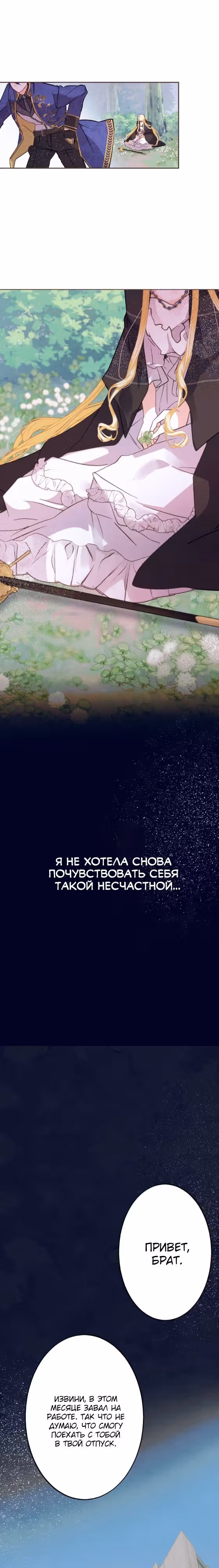 Ложно обвиненная злодейка — Том 1 · Глава 4, страница 17