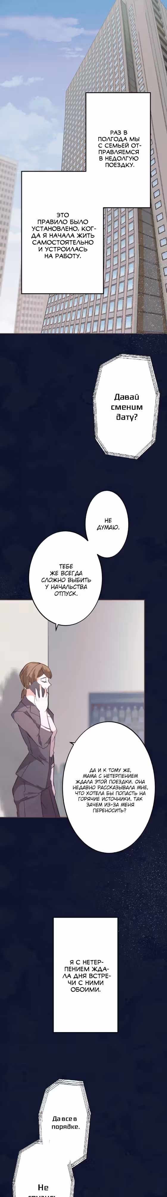 Ложно обвиненная злодейка — Том 1 · Глава 4, страница 18