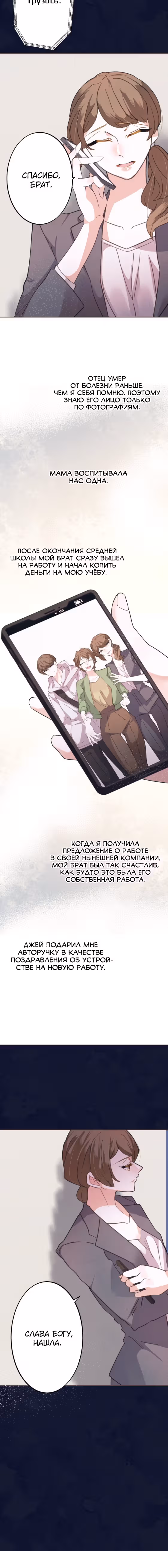 Ложно обвиненная злодейка — Том 1 · Глава 4, страница 19