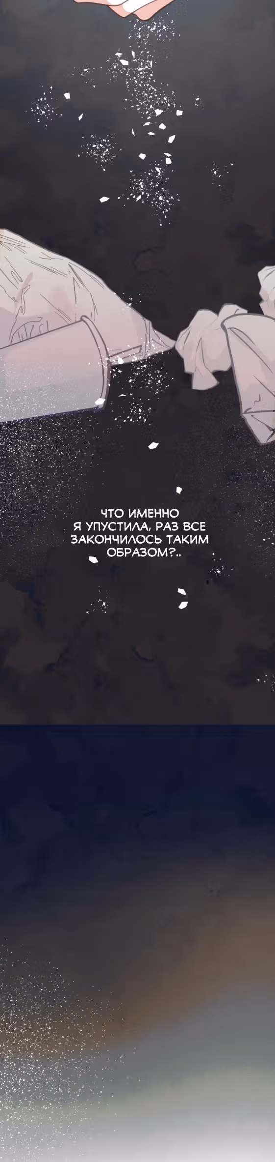 Ложно обвиненная злодейка — Том 1 · Глава 4, страница 3