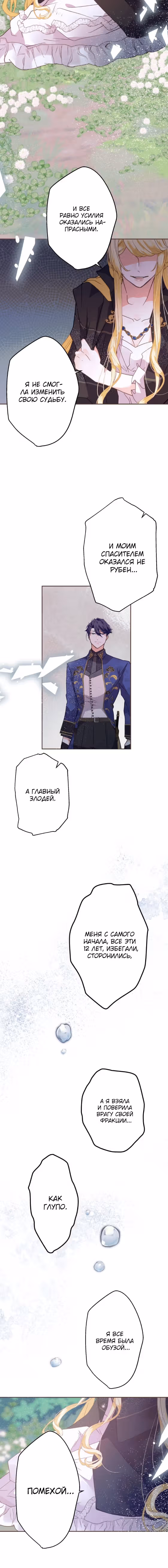 Ложно обвиненная злодейка — Том 1 · Глава 4, страница 9