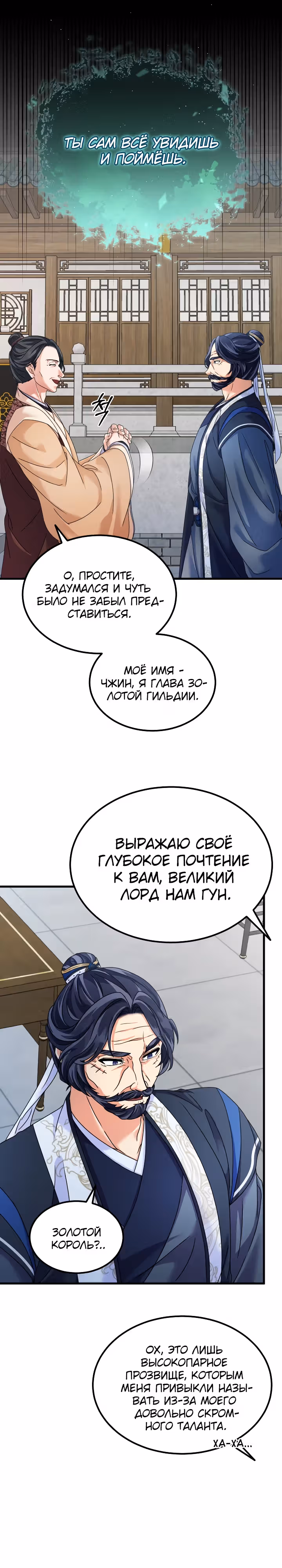Улучшенный стиль меча — Том 1 · Глава 55, страница 22